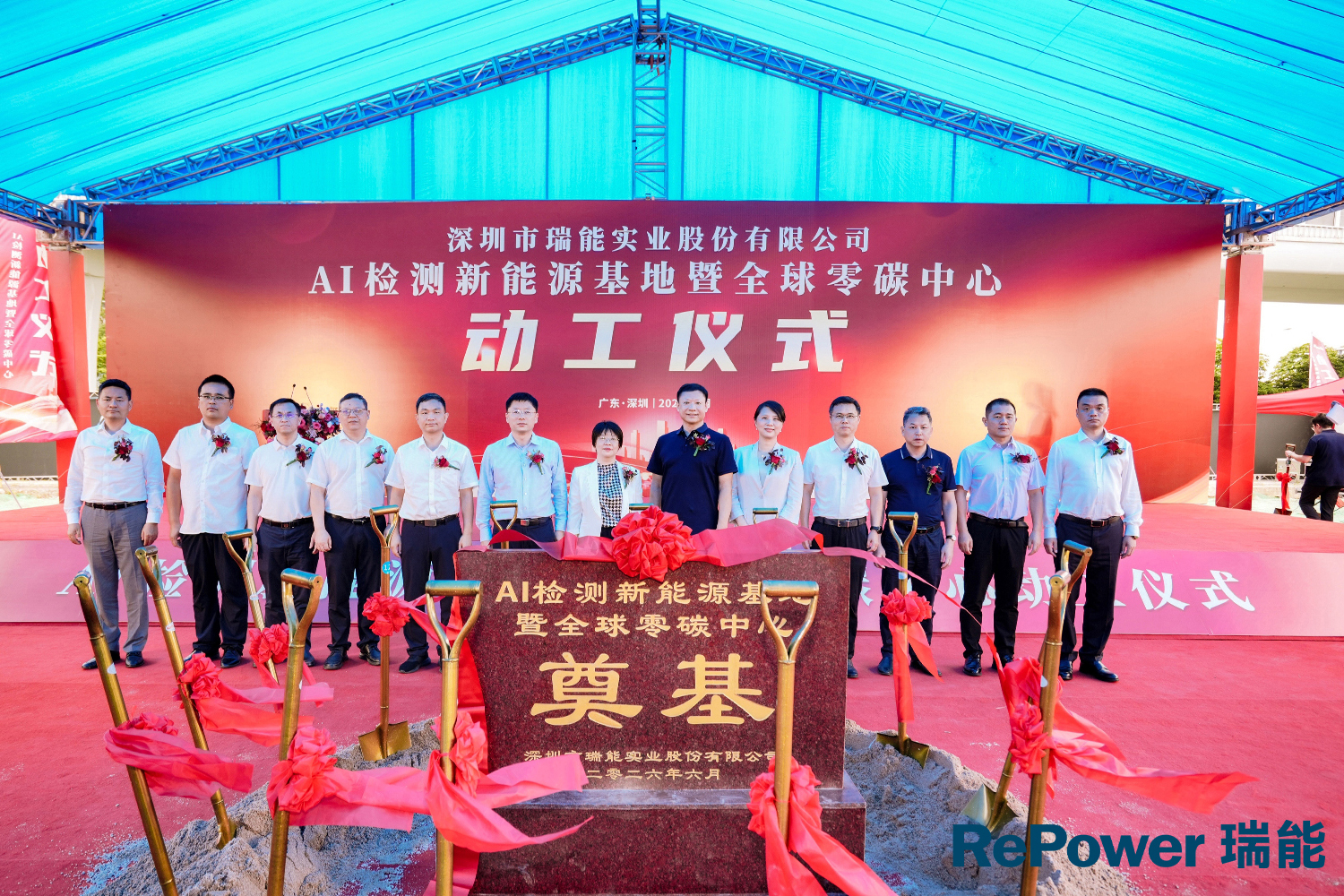 Repower's "AI Inspection New Energy Base & Global Zero-Carbon Center" Groundbreaking Ceremony Held in Shenzhen Guangming